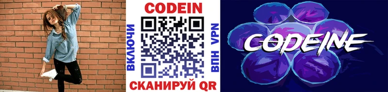 Кодеин напиток Lean (лин)  Тутаев 